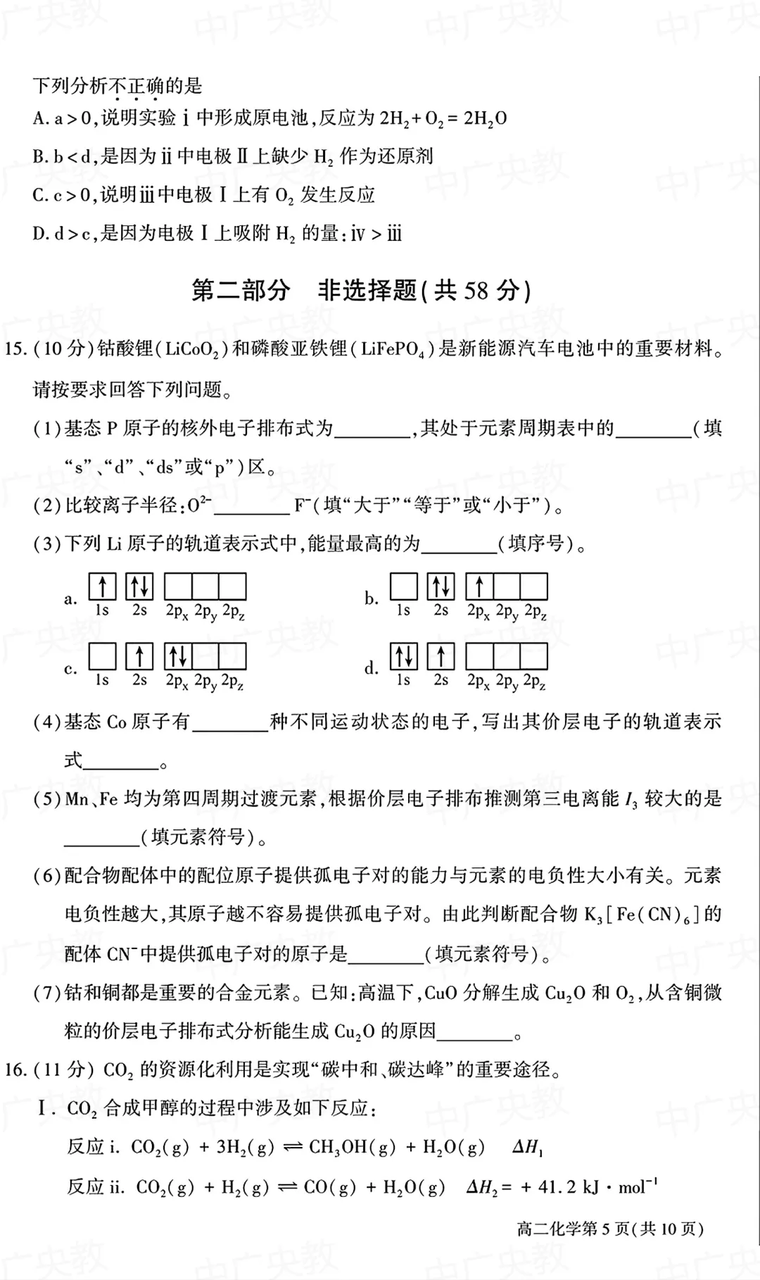 干货|北京大兴区高二化学真题 +答案 第6张
