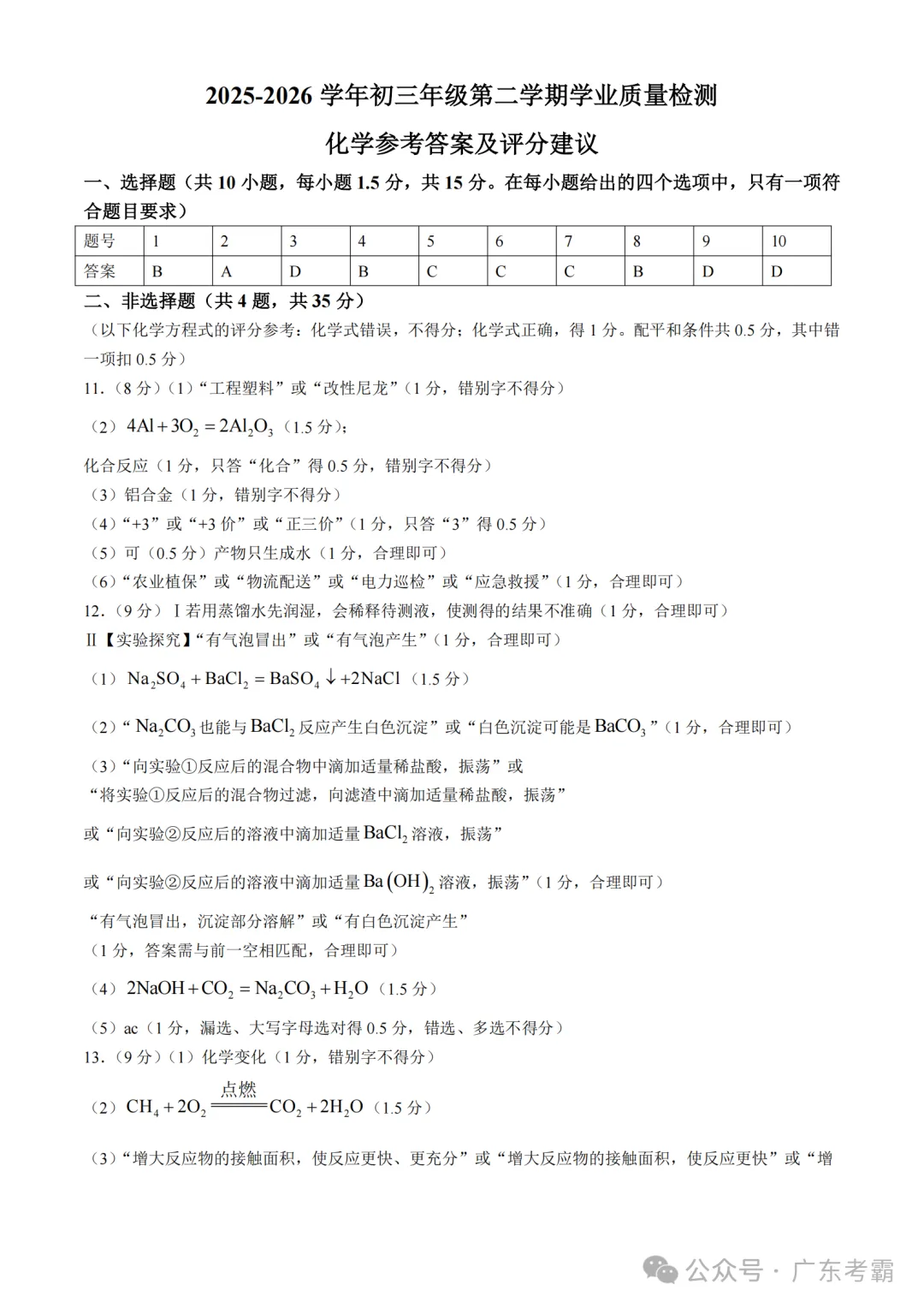 中考二模|2026年广东省深圳市罗湖区中考二模考试真题(全科) 第9张 中考二模|2026年广东省深圳市罗湖区中考二模考试真题(全科) 第9张