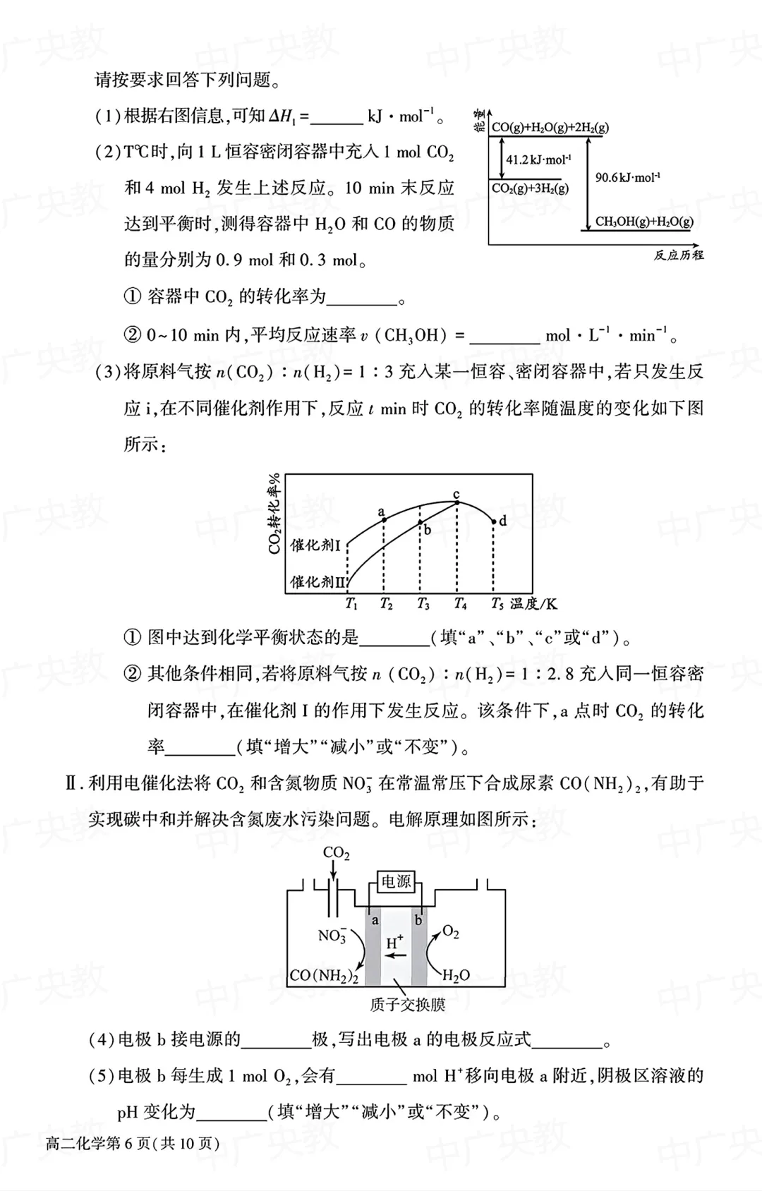 干货|北京大兴区高二化学真题 +答案 第7张
