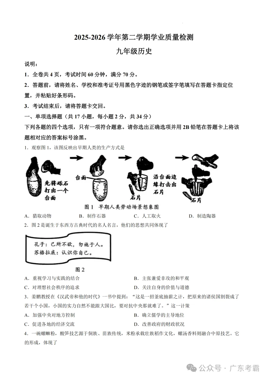 中考二模|2026年广东省深圳市罗湖区中考二模考试真题(全科) 第10张 中考二模|2026年广东省深圳市罗湖区中考二模考试真题(全科) 第10张