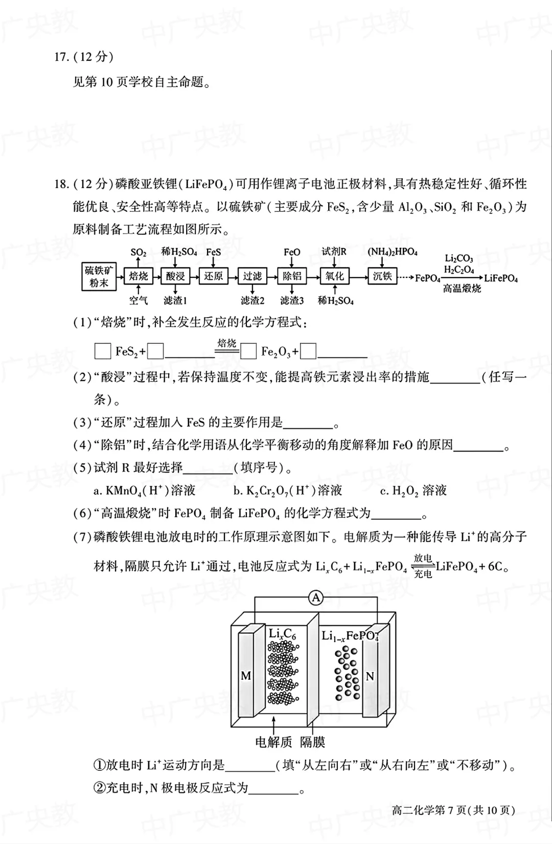 干货|北京大兴区高二化学真题 +答案 第8张