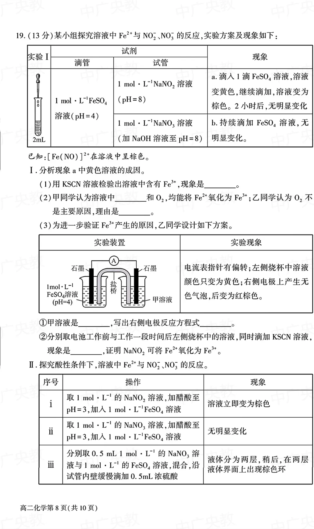 干货|北京大兴区高二化学真题 +答案 第9张