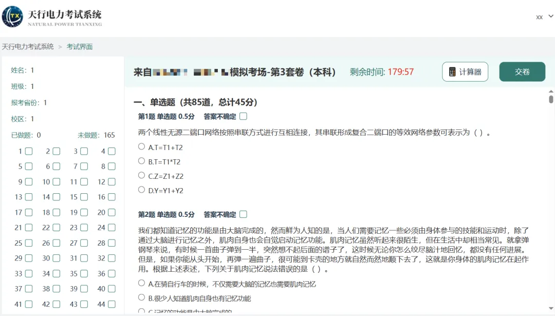 26届三批笔试万人模考大赛来袭!1:1还原真实国网考场! 第3张