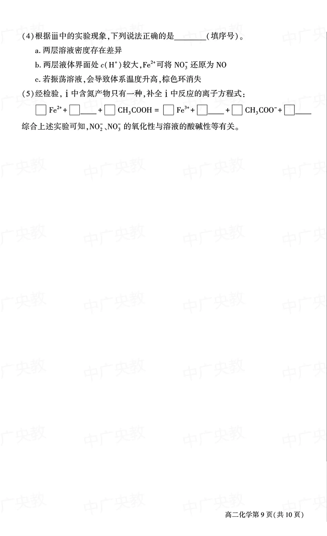 干货|北京大兴区高二化学真题 +答案 第10张