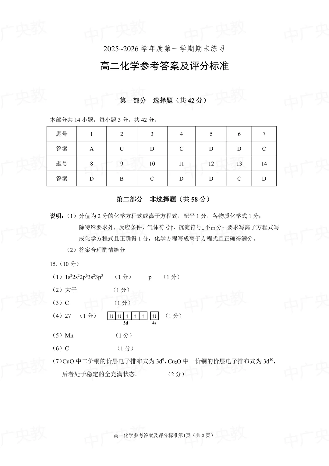 干货|北京大兴区高二化学真题 +答案 第11张