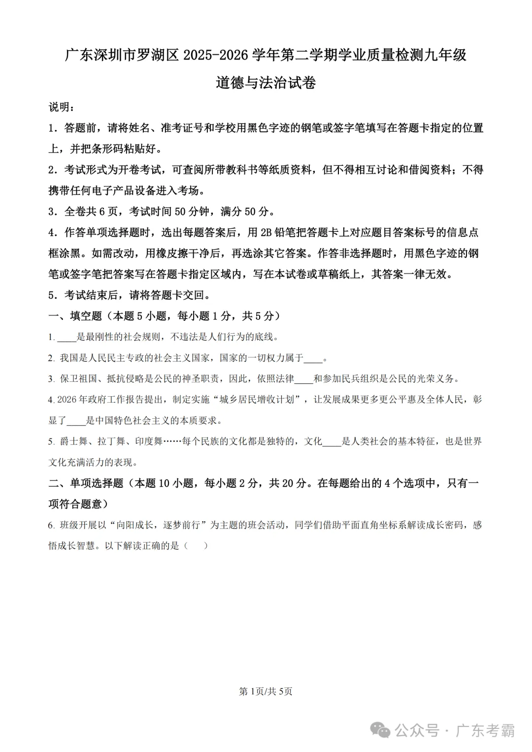 中考二模|2026年广东省深圳市罗湖区中考二模考试真题(全科) 第12张 中考二模|2026年广东省深圳市罗湖区中考二模考试真题(全科) 第12张
