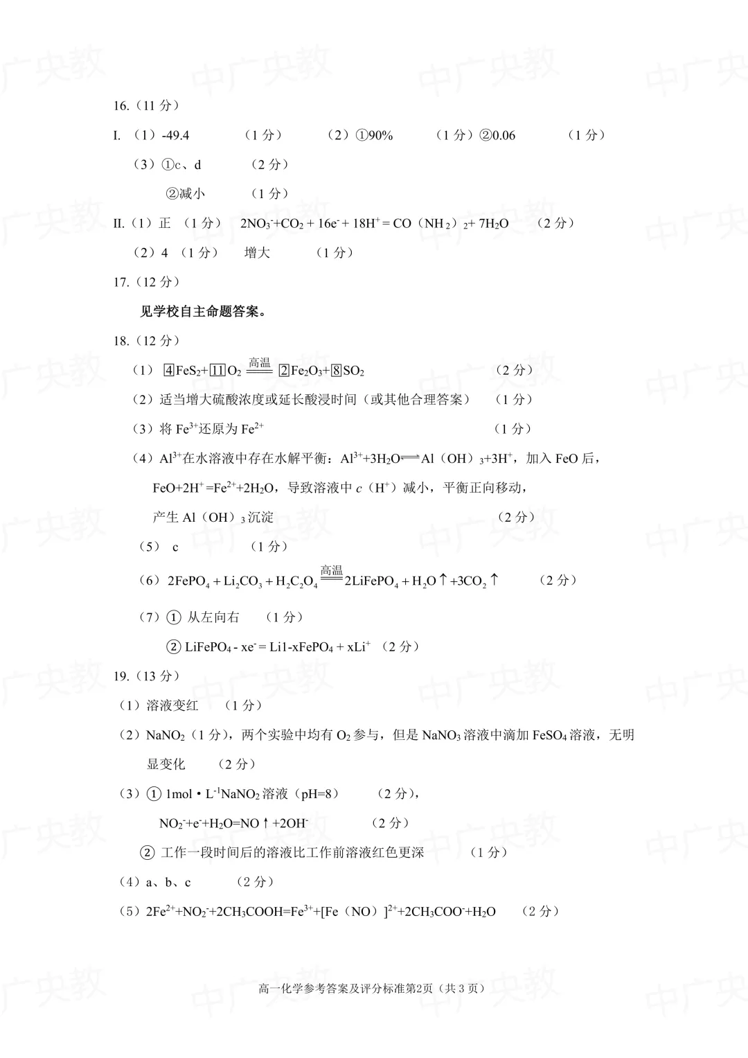 干货|北京大兴区高二化学真题 +答案 第12张