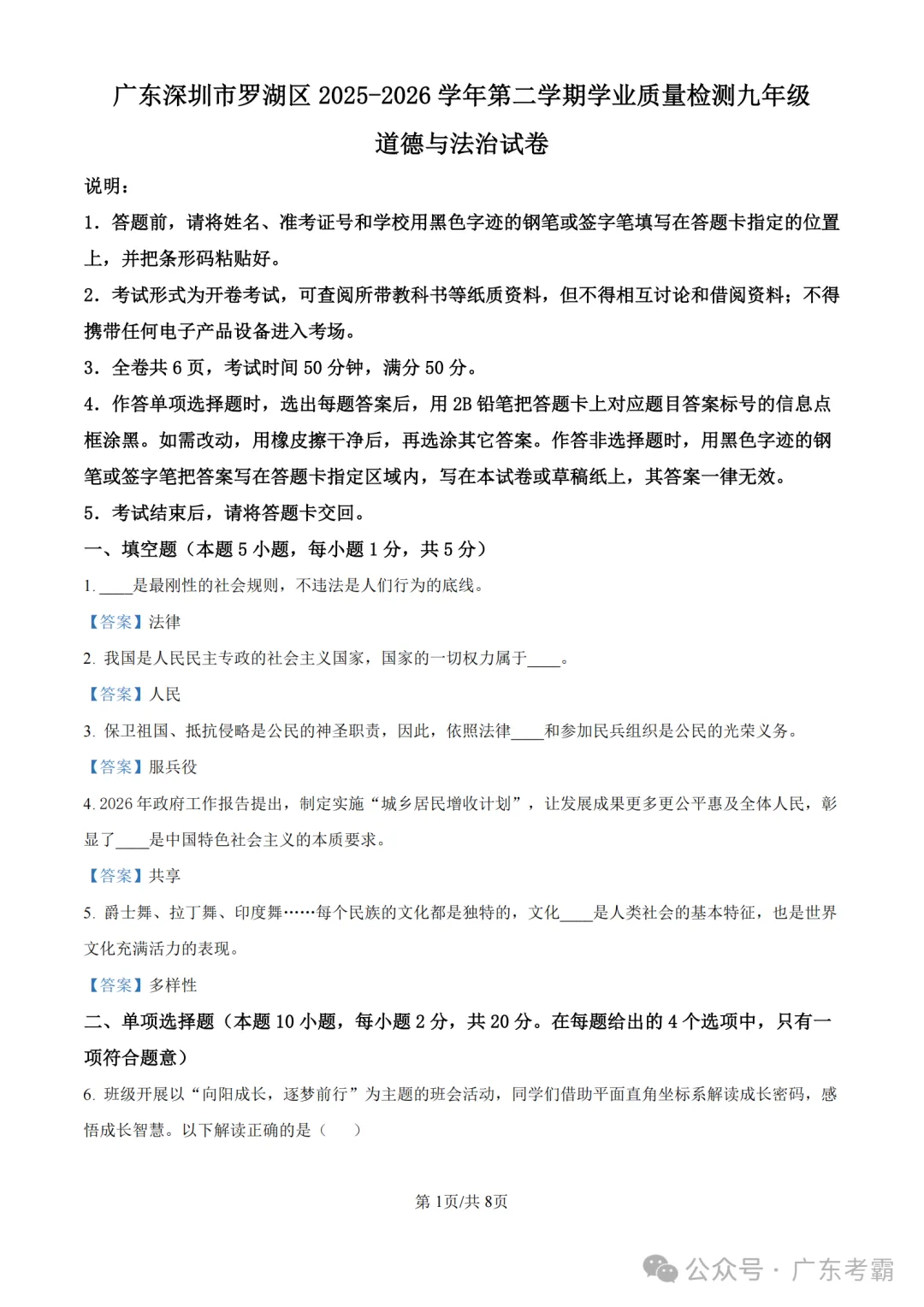 中考二模|2026年广东省深圳市罗湖区中考二模考试真题(全科) 第13张 中考二模|2026年广东省深圳市罗湖区中考二模考试真题(全科) 第13张
