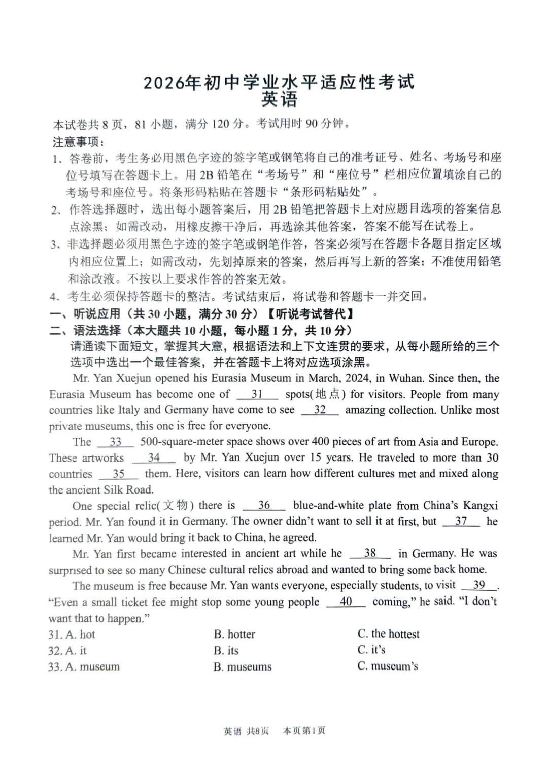 2026年广东省佛山市中考英语模拟考真题(试卷+答案) 第1张 2026年广东省佛山市中考英语模拟考真题(试卷+答案) 第1张