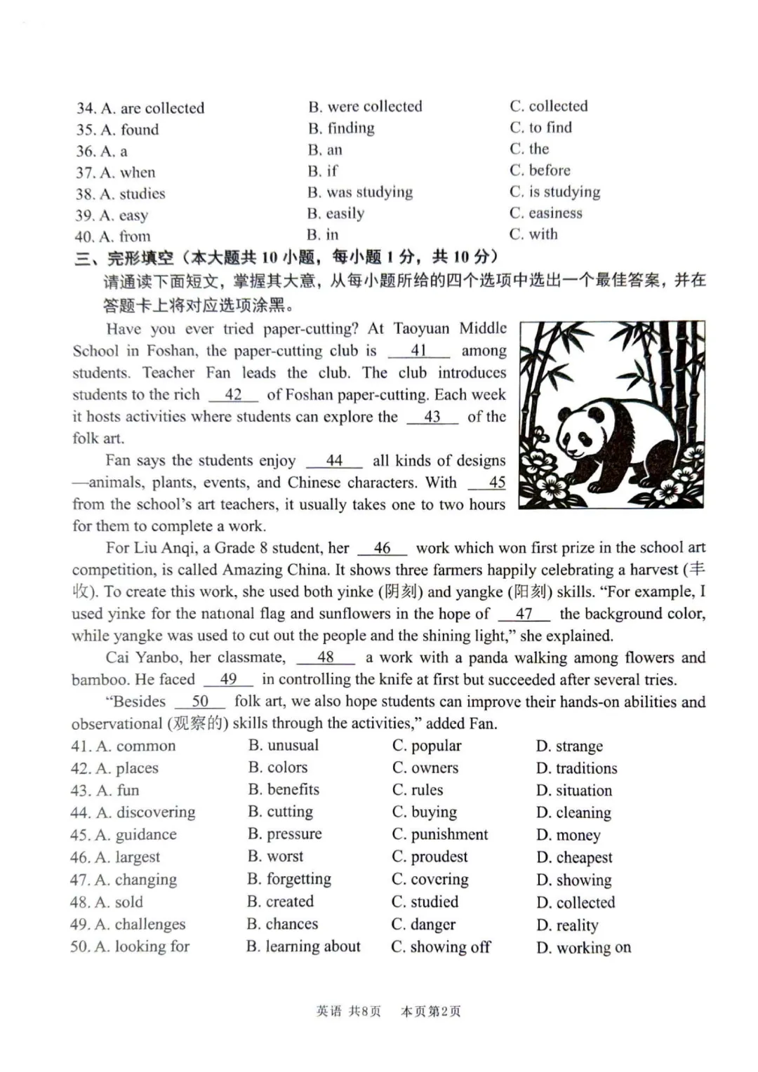 2026年广东省佛山市中考英语模拟考真题(试卷+答案) 第2张 2026年广东省佛山市中考英语模拟考真题(试卷+答案) 第2张