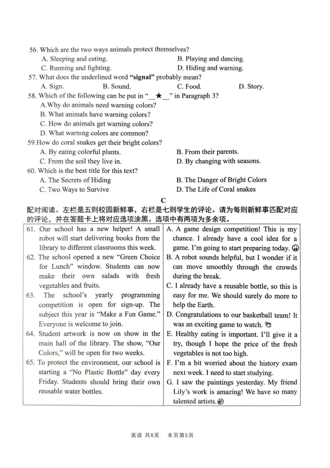 2026年广东省佛山市中考英语模拟考真题(试卷+答案) 第5张 2026年广东省佛山市中考英语模拟考真题(试卷+答案) 第5张