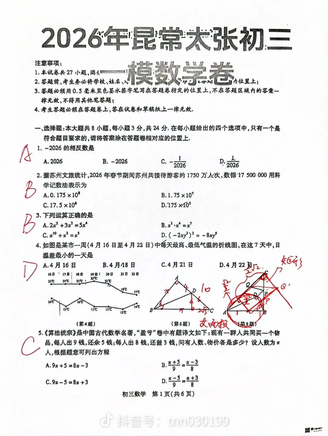 25-26昆张常太四市联考数学模拟试卷-初高数学-钱老师 第1张