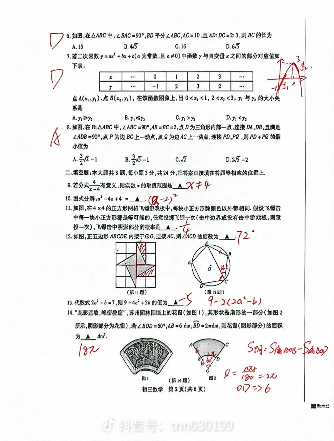 25-26昆张常太四市联考数学模拟试卷-初高数学-钱老师 第2张
