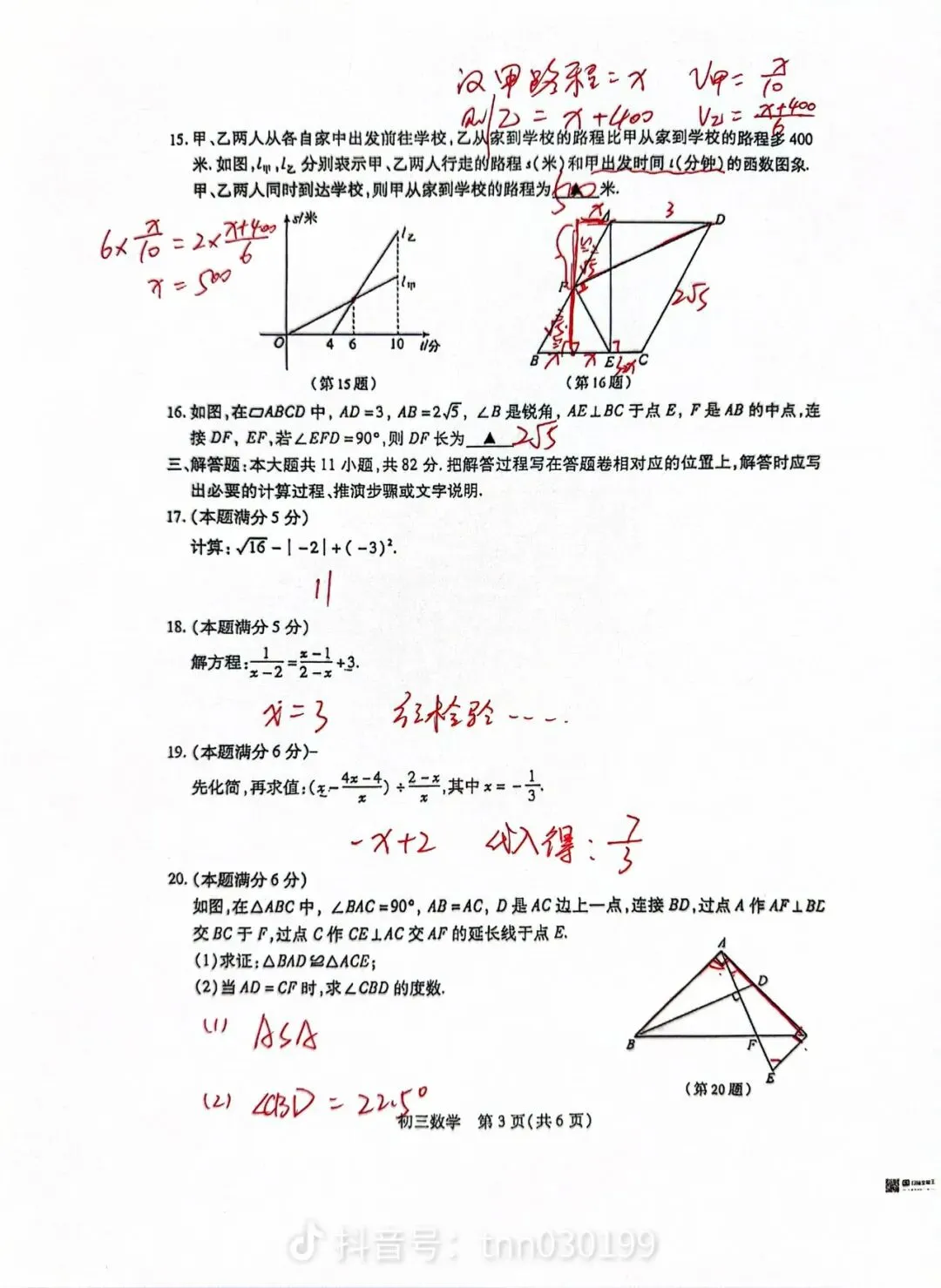 25-26昆张常太四市联考数学模拟试卷-初高数学-钱老师 第3张