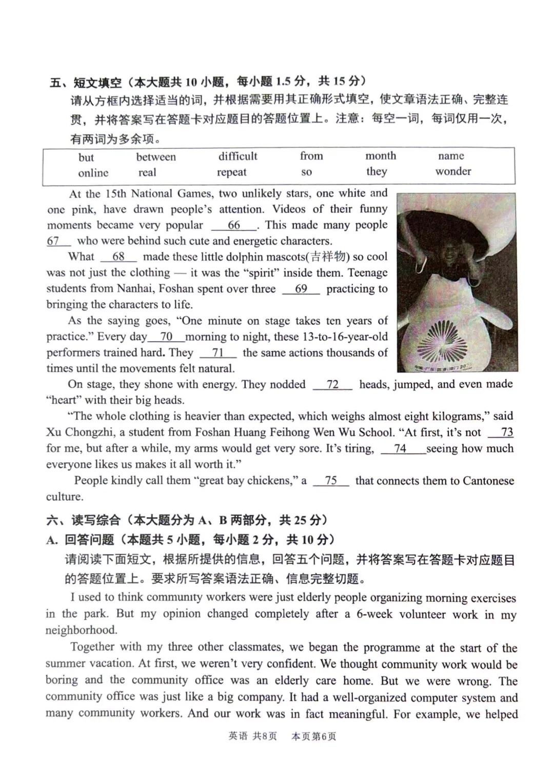 2026年广东省佛山市中考英语模拟考真题(试卷+答案) 第6张 2026年广东省佛山市中考英语模拟考真题(试卷+答案) 第6张