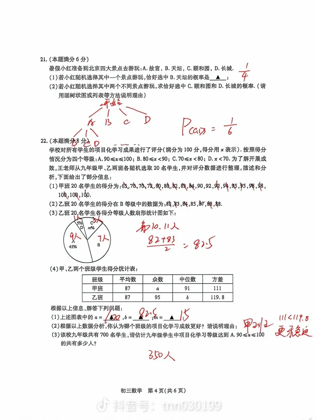 25-26昆张常太四市联考数学模拟试卷-初高数学-钱老师 第4张