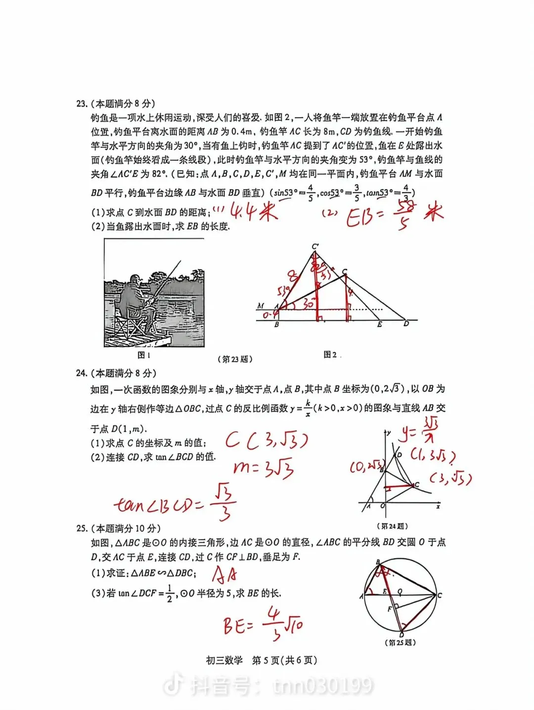 25-26昆张常太四市联考数学模拟试卷-初高数学-钱老师 第5张