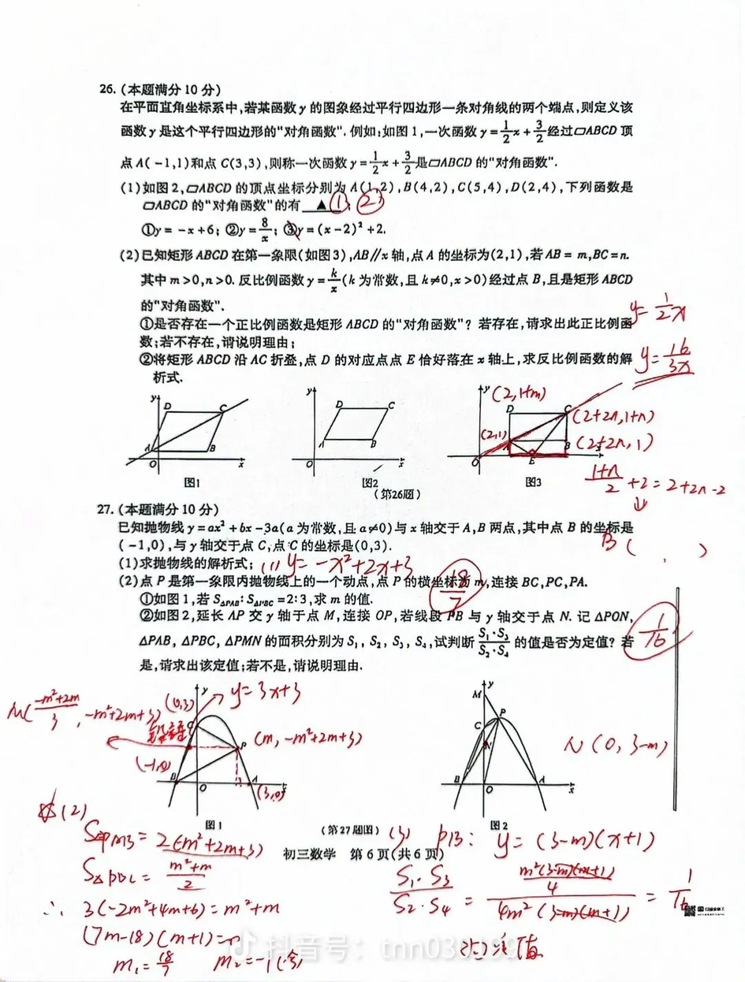 25-26昆张常太四市联考数学模拟试卷-初高数学-钱老师 第6张