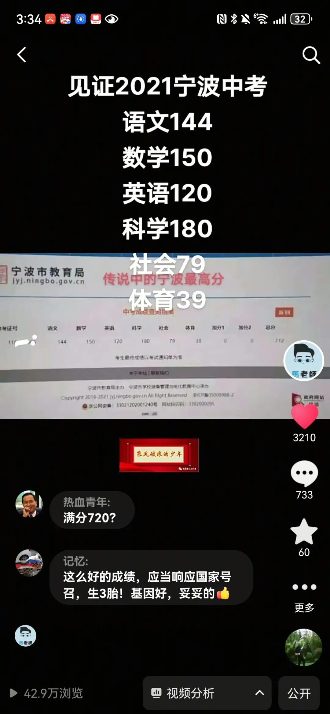与13年前比,2026慈溪中考发生了巨变! 第2张