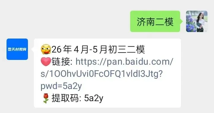 26年5月济南初三二模市中区语文试卷,免费领取! 第6张