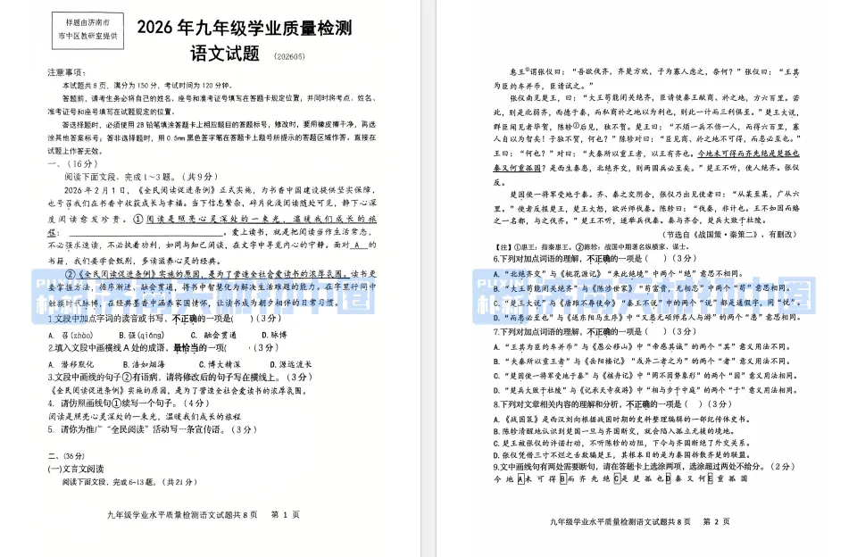 26年5月济南初三二模市中区语文试卷,免费领取! 第7张