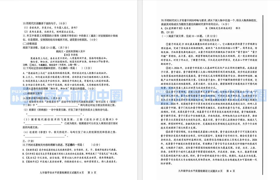 26年5月济南初三二模市中区语文试卷,免费领取! 第8张