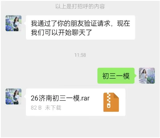26年5月济南初三二模市中区语文试卷,免费领取! 第11张