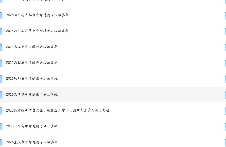 2013-2025年全国各省历年中考真题答案及解析电子版可下载可打印 第2张