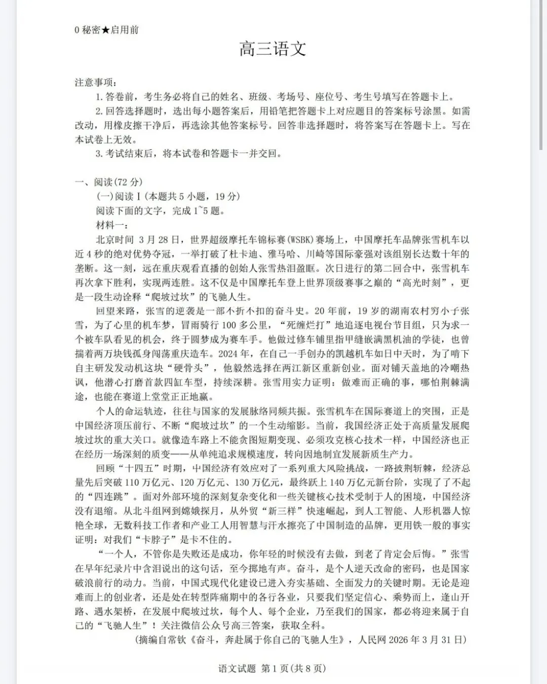 青桐鸣2026届高三5月大联考试卷+答案 第1张