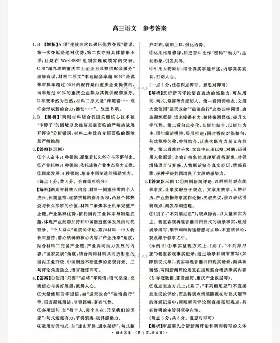 青桐鸣2026届高三5月大联考试卷+答案 第2张
