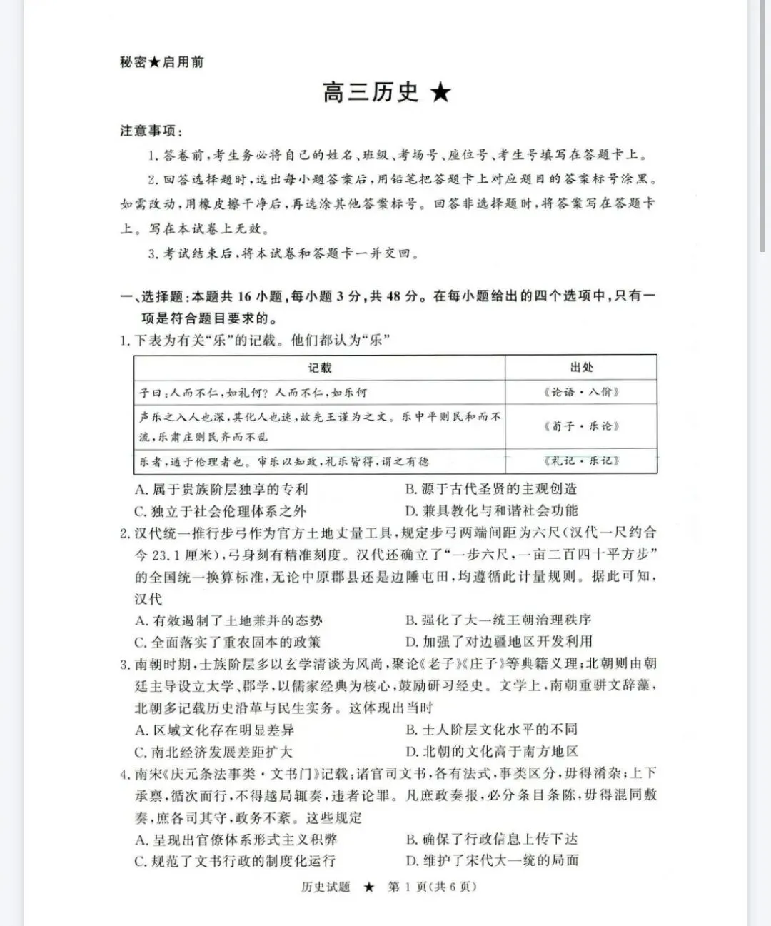 青桐鸣2026届高三5月大联考试卷+答案 第3张