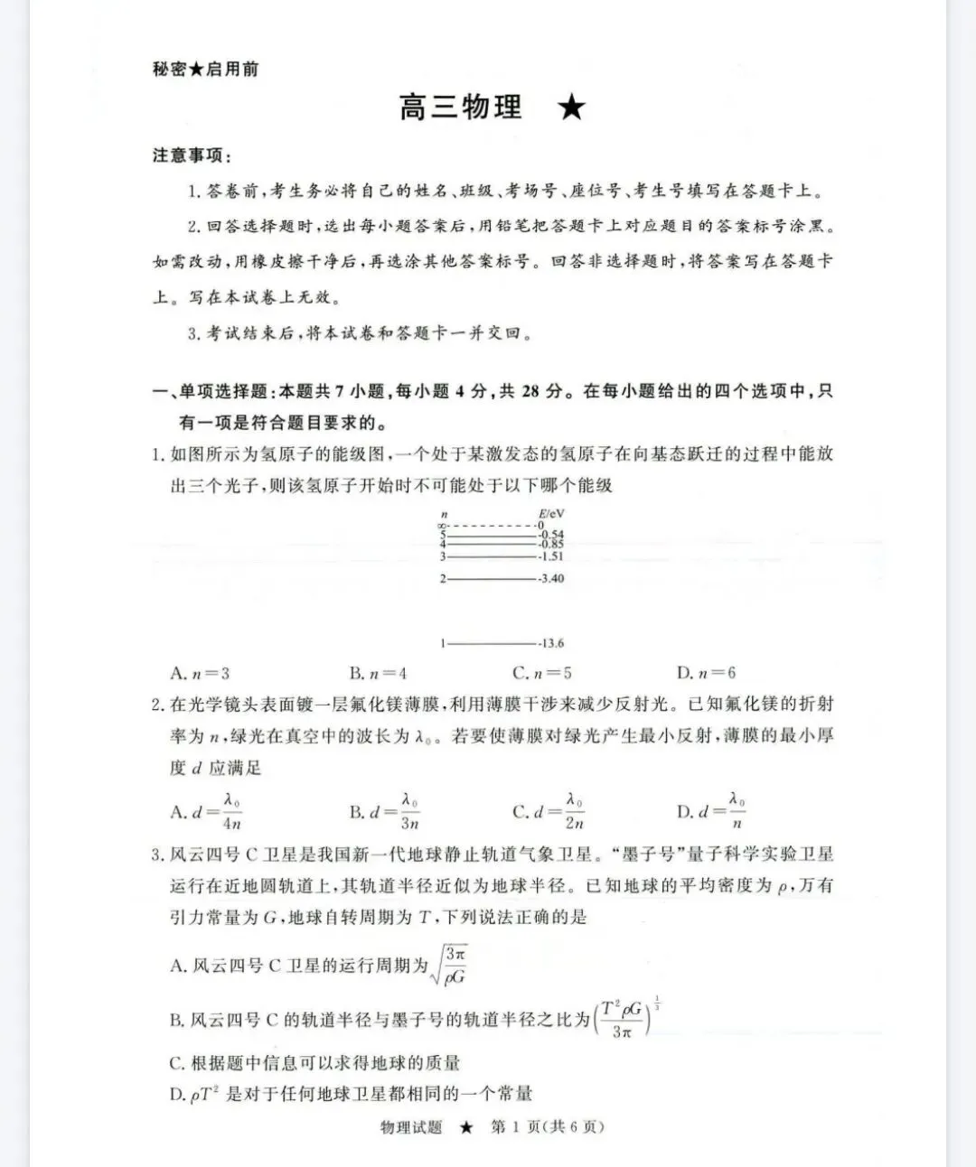 青桐鸣2026届高三5月大联考试卷+答案 第4张