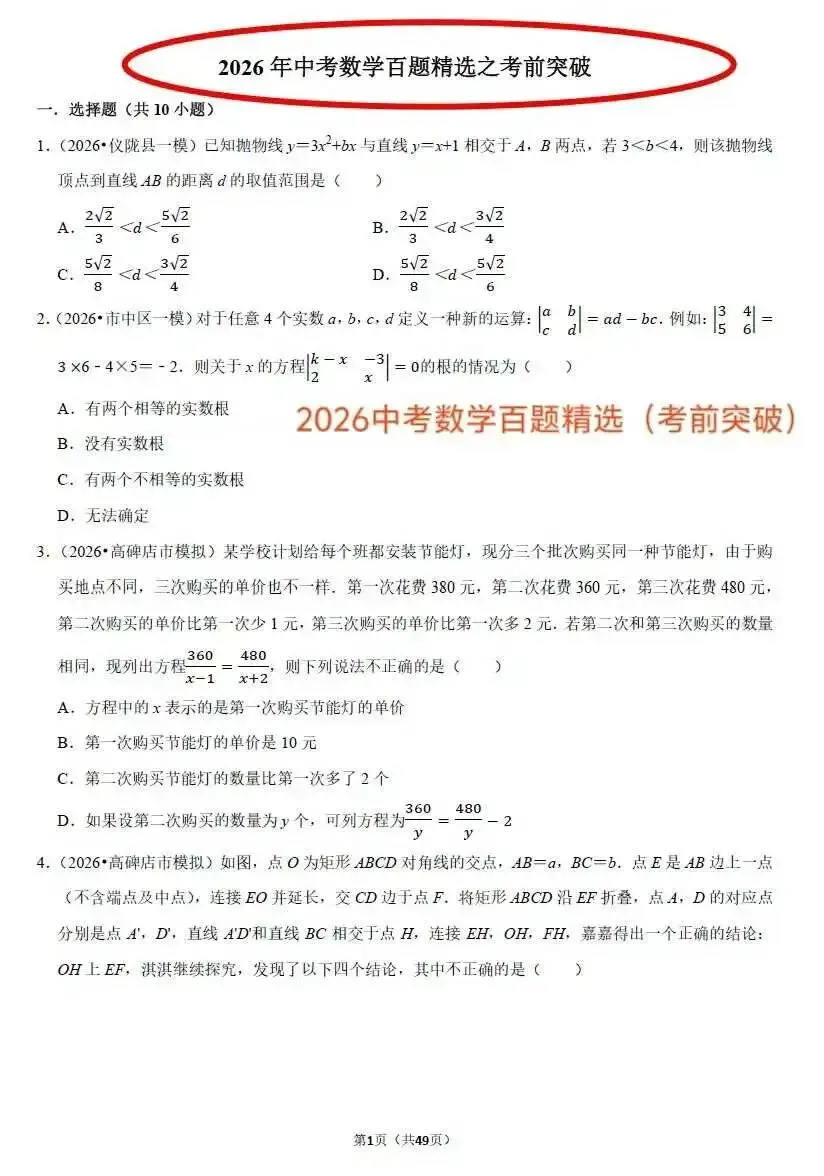 2026中考数学百题精选(一题顶十题) 第7张