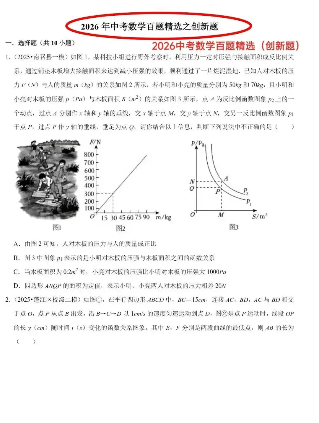 2026中考数学百题精选(一题顶十题) 第9张