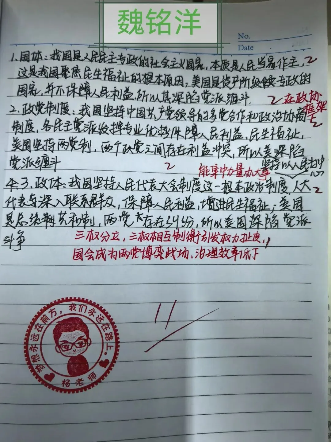 5月13日政治小测优秀试卷展(附试题+答案) 第1张