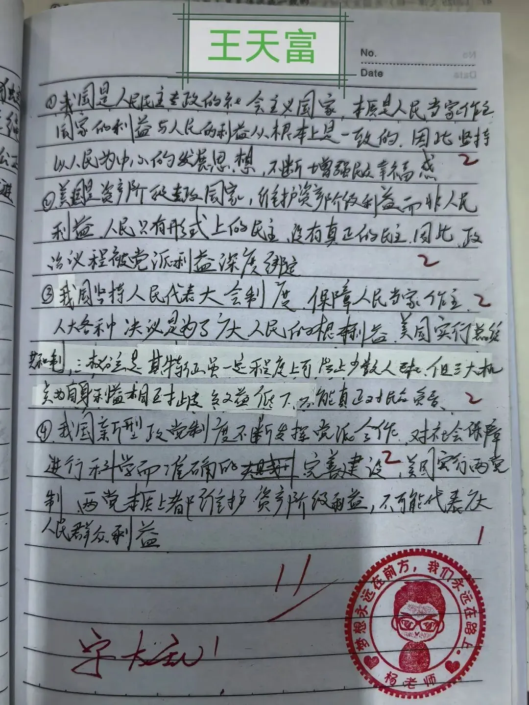 5月13日政治小测优秀试卷展(附试题+答案) 第2张