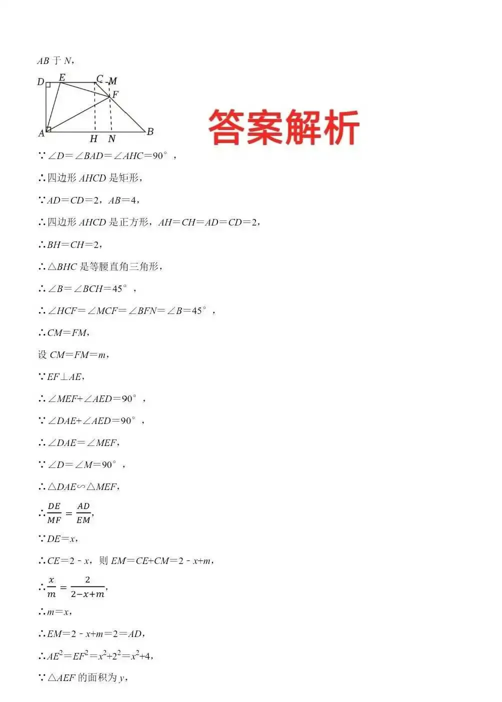 2026中考数学百题精选(一题顶十题) 第11张