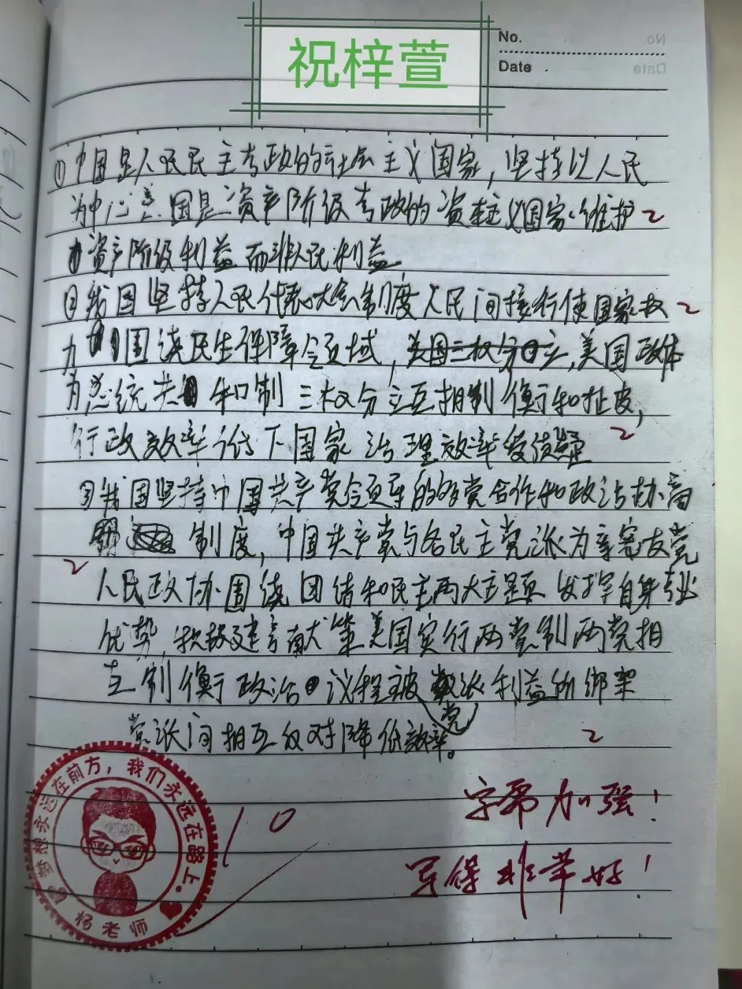 5月13日政治小测优秀试卷展(附试题+答案) 第3张