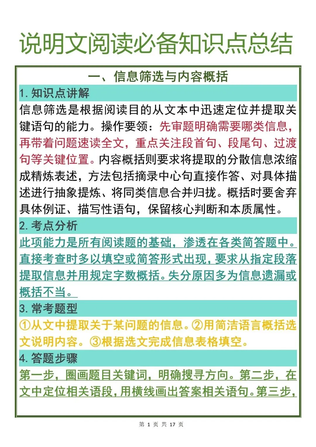 中考语文备考方略:初中语文说明文阅读必备知识点汇总(可打印出来诵读),中考说明文阅读直接套用! 第1张