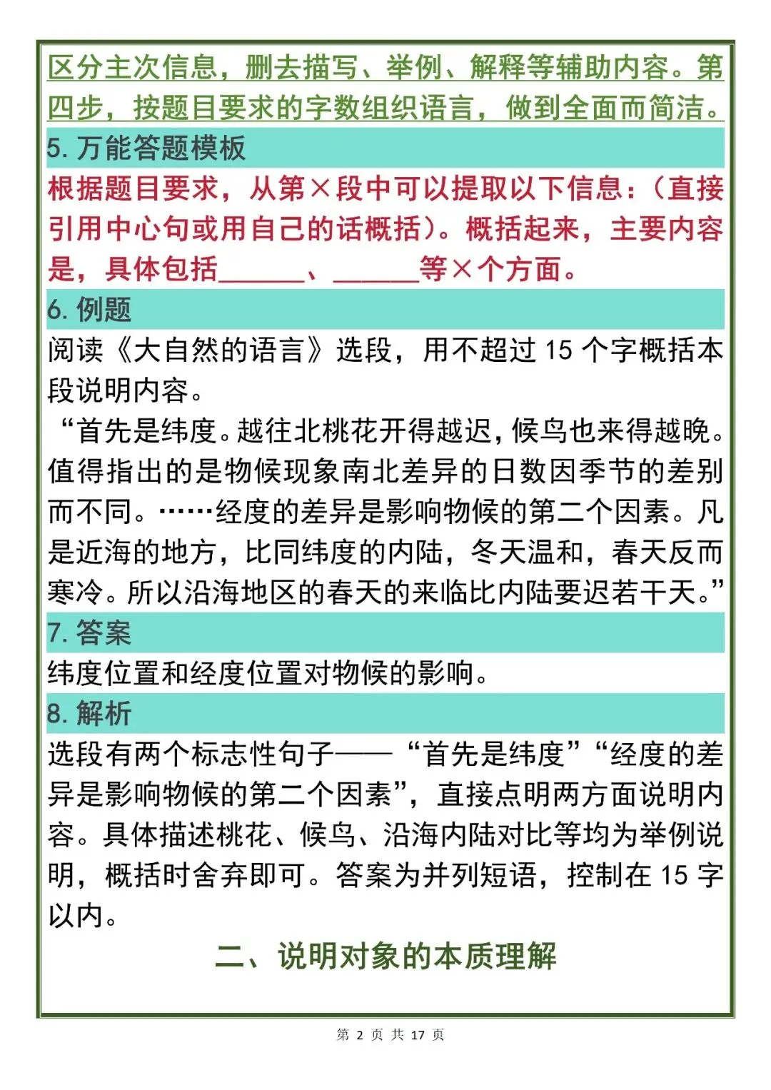 中考语文备考方略:初中语文说明文阅读必备知识点汇总(可打印出来诵读),中考说明文阅读直接套用! 第2张