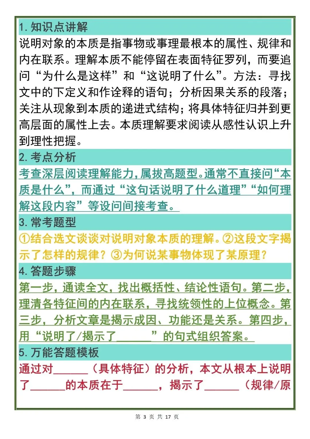 中考语文备考方略:初中语文说明文阅读必备知识点汇总(可打印出来诵读),中考说明文阅读直接套用! 第3张