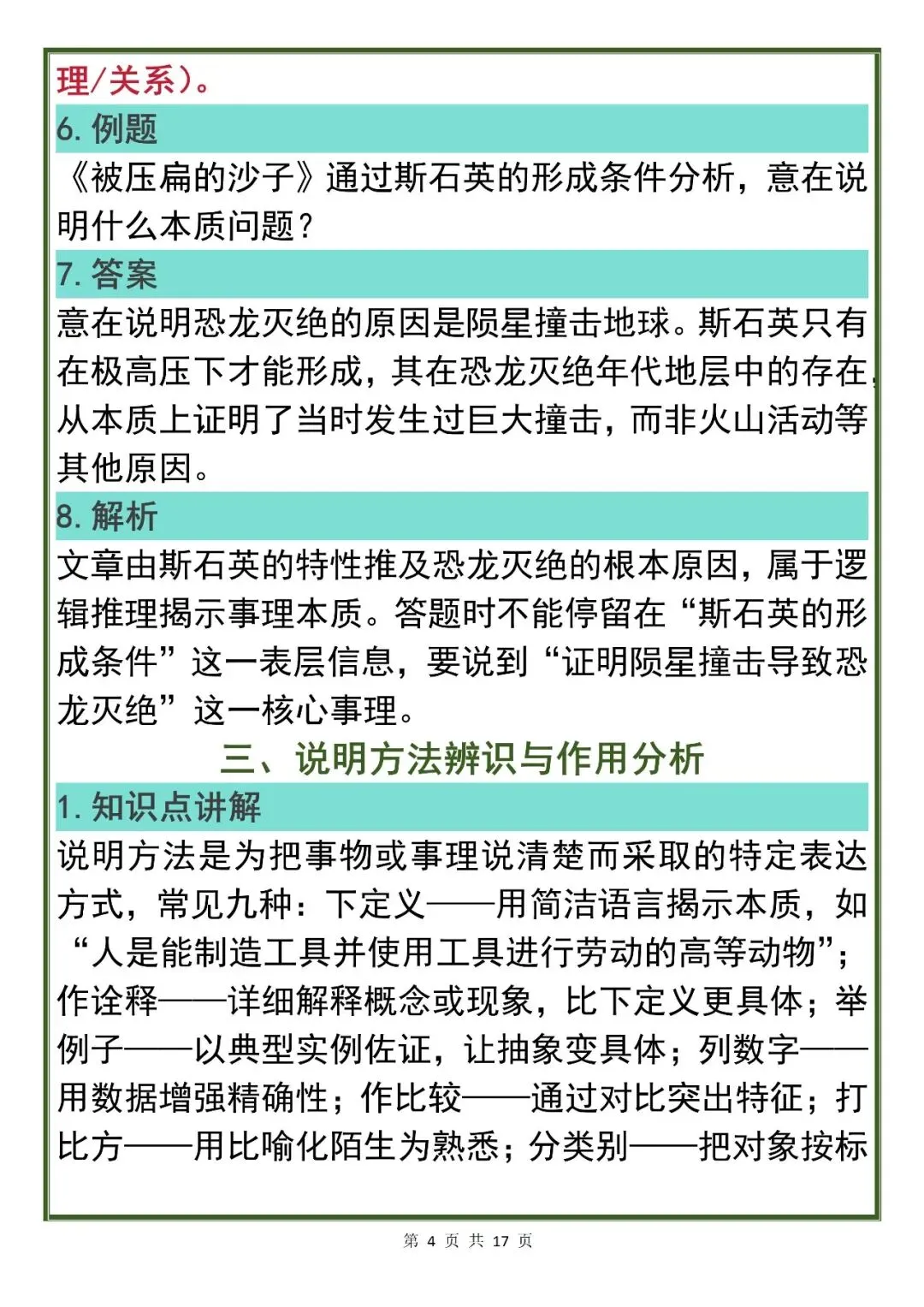 中考语文备考方略:初中语文说明文阅读必备知识点汇总(可打印出来诵读),中考说明文阅读直接套用! 第4张