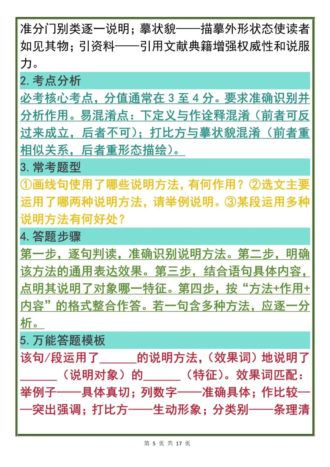 中考语文备考方略:初中语文说明文阅读必备知识点汇总(可打印出来诵读),中考说明文阅读直接套用! 第5张