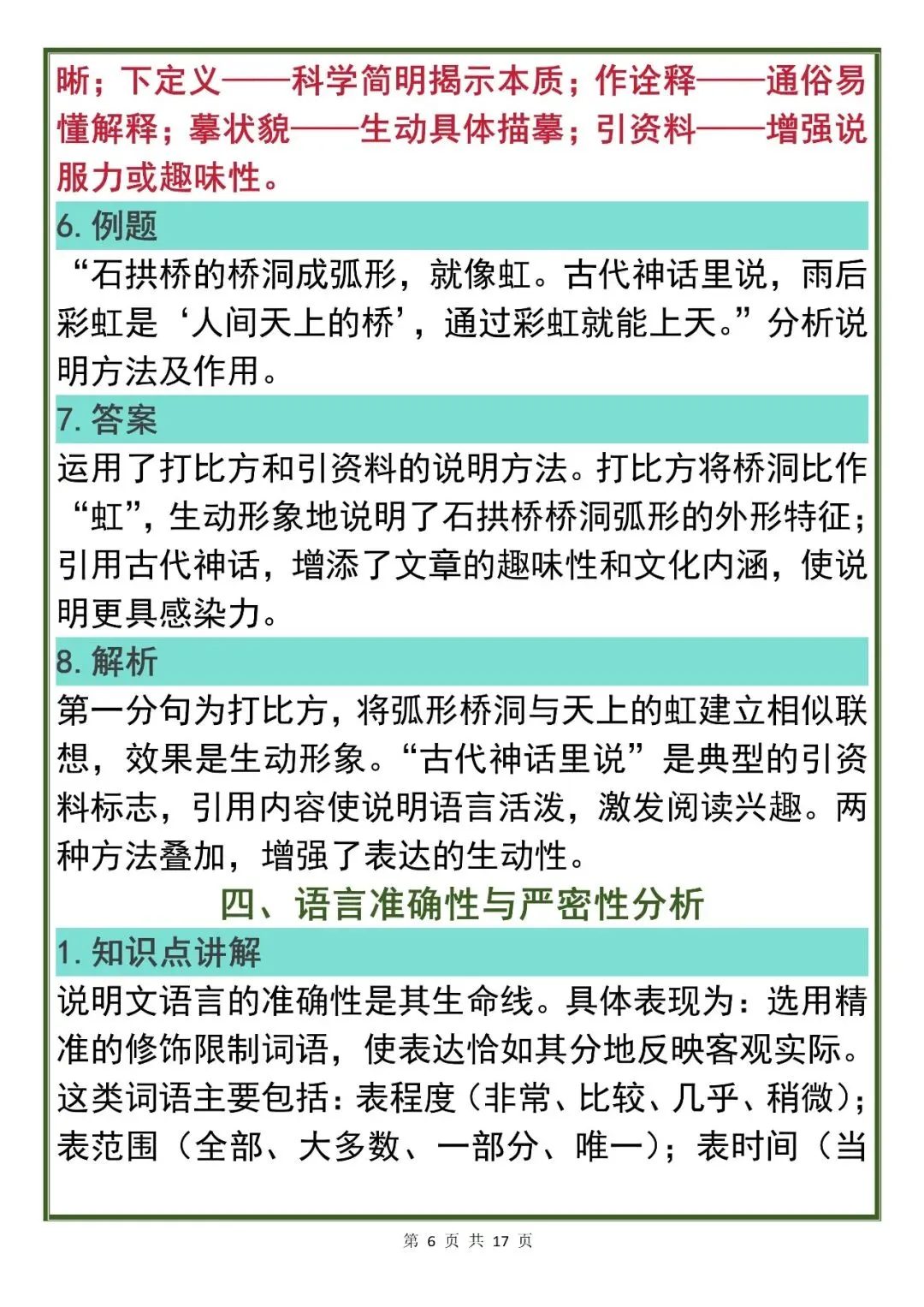 中考语文备考方略:初中语文说明文阅读必备知识点汇总(可打印出来诵读),中考说明文阅读直接套用! 第6张