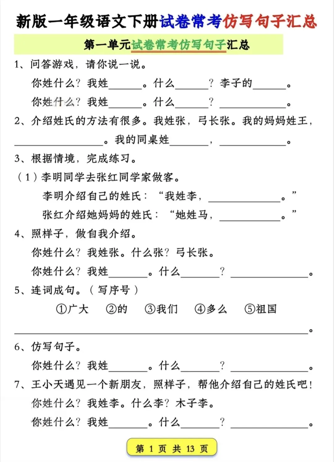 一年级下语文试卷常考仿写句子汇总|可打印 第3张