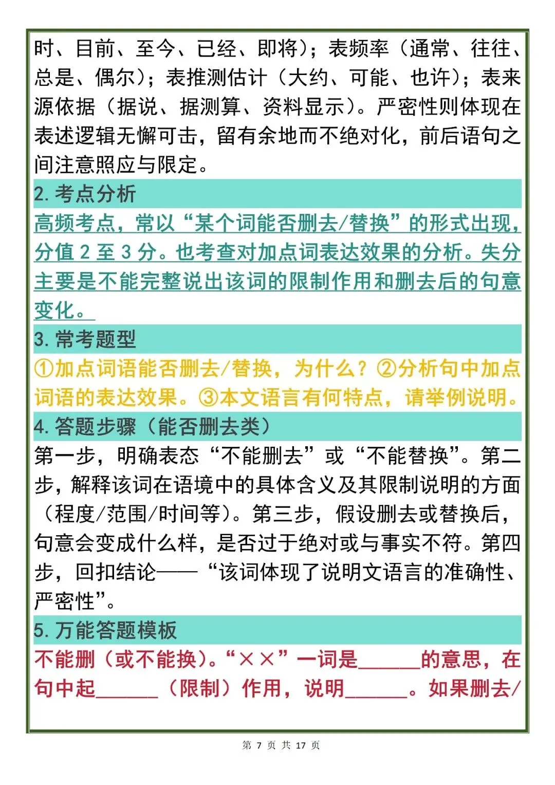 中考语文备考方略:初中语文说明文阅读必备知识点汇总(可打印出来诵读),中考说明文阅读直接套用! 第7张
