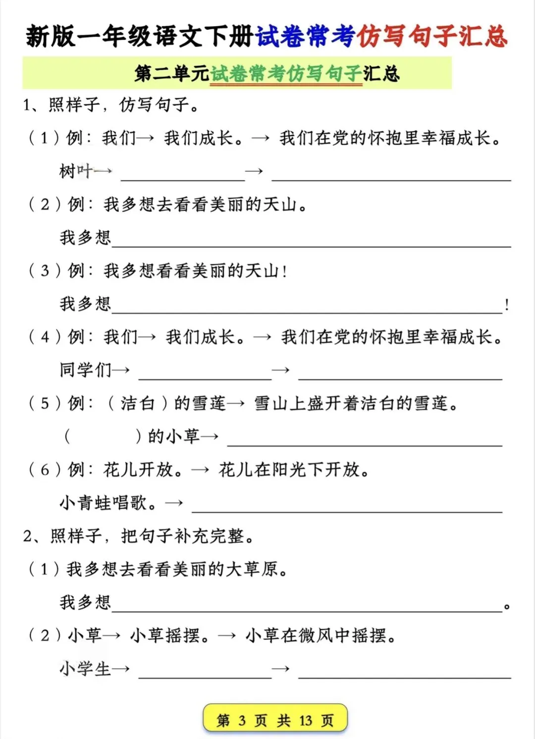一年级下语文试卷常考仿写句子汇总|可打印 第5张