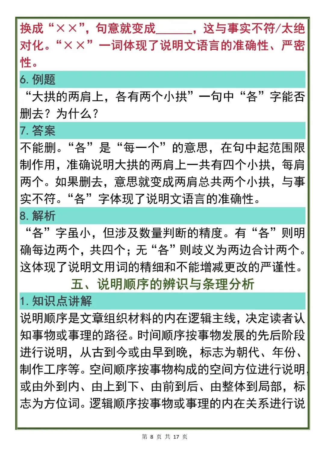 中考语文备考方略:初中语文说明文阅读必备知识点汇总(可打印出来诵读),中考说明文阅读直接套用! 第8张