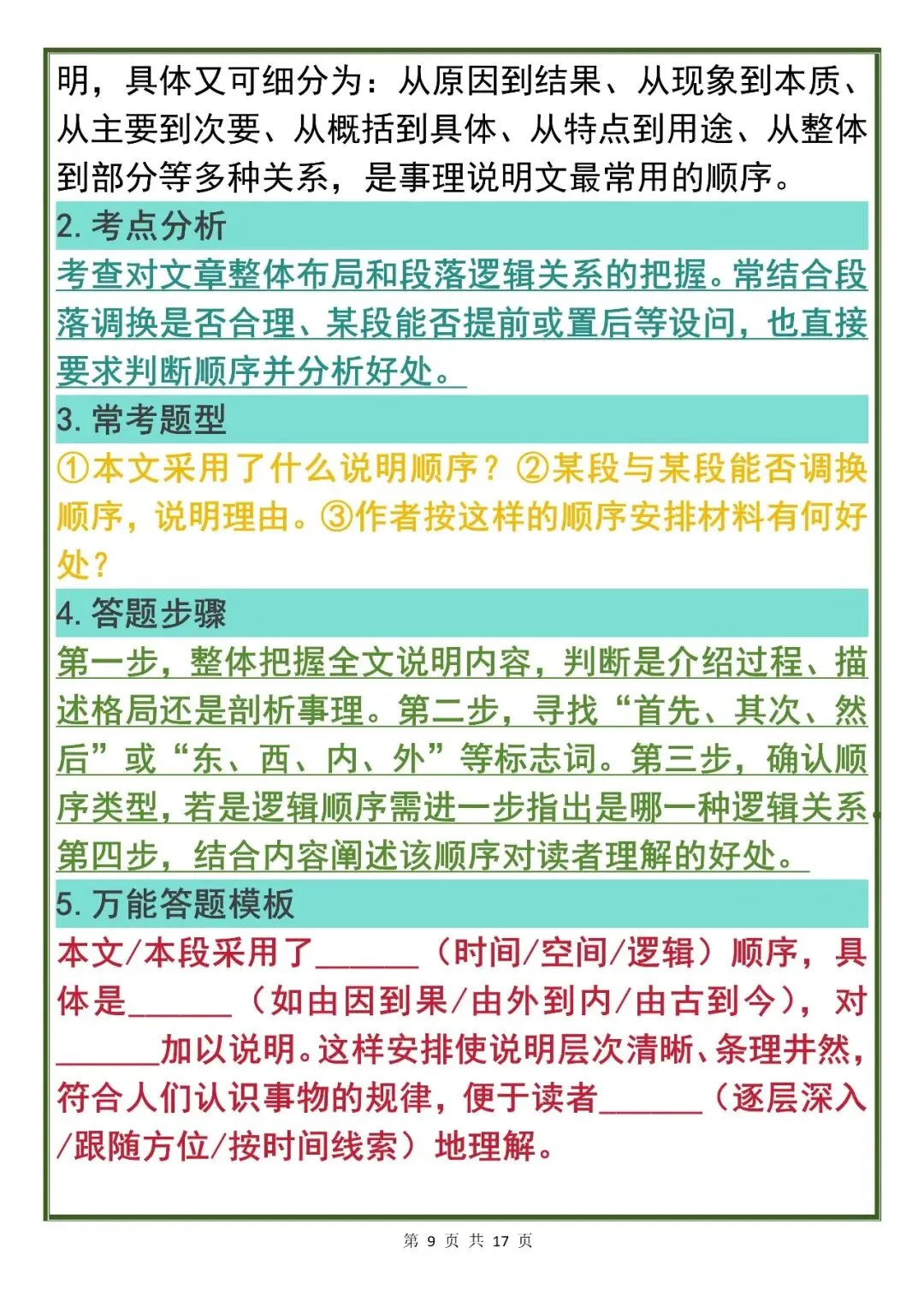 中考语文备考方略:初中语文说明文阅读必备知识点汇总(可打印出来诵读),中考说明文阅读直接套用! 第9张
