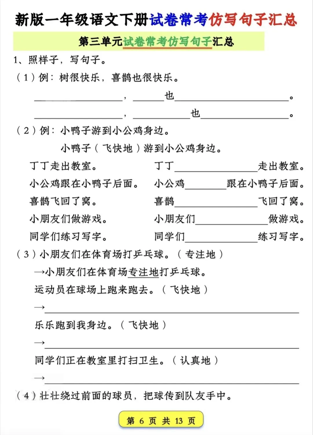 一年级下语文试卷常考仿写句子汇总|可打印 第7张